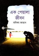 Ek Peyala Jibon image
