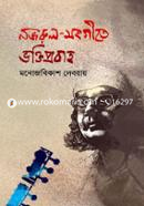Nazrul-Shonggite Voktiprobaho image