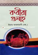 Kabira Gunnah image