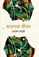 Aroyanak Jibon image