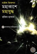 Mohakashe Mohajuddho image