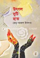 Uthpal Duti Haat image