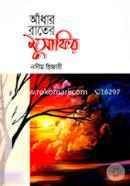 আঁধার রাতের মুসাফির image