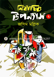 Nirbachito Uponnayash -2 image