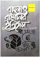 Bangla o Bangalir Itihas 4th part (2nd Episode) image