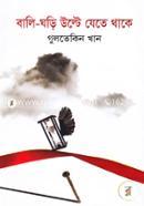 Bali Ghori Ulte Jhete Thake image