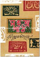 Sohoj Path image