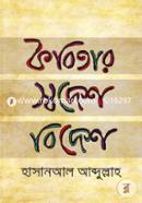 Kobitar Swodesh Bidesh image