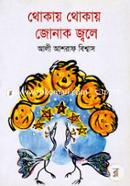 Thokay Thokay Jonak Jole image