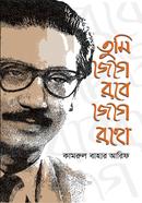 Tumi Jege Robe, Jege Roho image