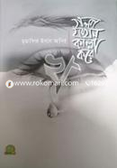 Golpo Jokhon Kanna Kore (Kh) image