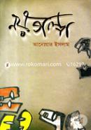 নয় গল্প