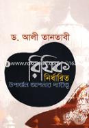 রিযিক নির্ধারিত উপার্জন আপনার দায়িত্ব image