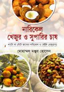 নারিকেল খেজুর ও সুপারির চাষ image