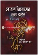 Coral Princesser Hotta Rohosho image