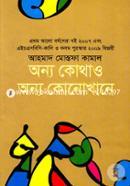 Annay Kothao Annay Konokhane image