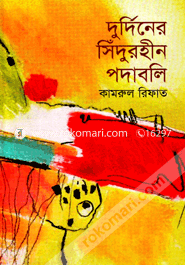 Durdiner Shidurhin Podaboli image