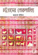 Chottogramer Loksahityo image