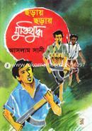 Choray Choray Muktijuddho image