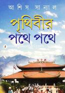 Prithibir Pothe Pothe image