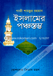 Islamer PoncoStomvo image