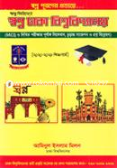 Swapno Serieser Swapno Dhaka Varsity image