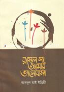 Rasul (S.) Amar Bhalobasa image