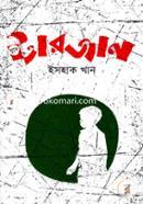 Khude Tarzan image