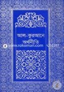 Al-Qurane Orthoniti -2nd Khondo image