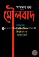 Moilobad : Zaynijom, Crishiyanijom, Hinduijom O Wahabijom image