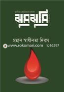 Zhumzhumi March-2021 image