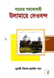 Sotter Potakabahi : Ulamaye Dowbontho image