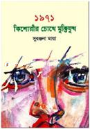 Kishorir Chokhe Muktizuddho 1971 image