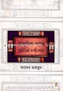 Aadhunik Podday Prachin Chorjapad image