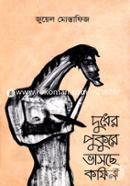 Dudher Pukure Bhaschhe koffine image