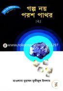 Ridoy Gole Series-60 : Golpo Noy Porosh Pathor-2 image