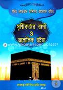 Srishtikortar Bani O Oloukik Ghotona image