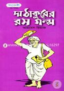 Da Thakurer Ros Golpo image