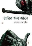 Ratrir Jor Jane image