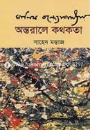 Manik Bandopadhyay : Ontorale Kothokotha image