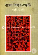 Bangla Shikkhon-Poddhoti image