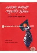 Untold History Of agartala Case And Shaheed Sergeant Zahurul Haque image