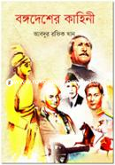 Bangodesher Kahini image
