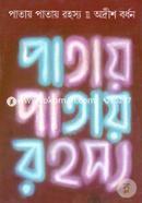 Patay Patay Rohosso image