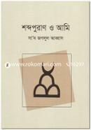 Shobdhopuran o Ami image