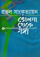 ভোলগা থেকে গঙ্গা image