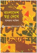 Bangladesh Swopno Dekhe image