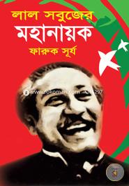 Lal Sobujer Mohanayok image