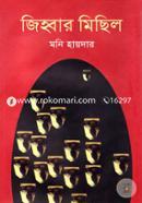 Jibbar Michil image