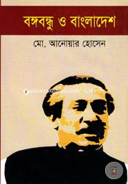 Bangabandhu O Bangladesh image